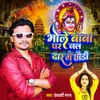Bhole Baba Par Jal Dhar Ge Chhaudi